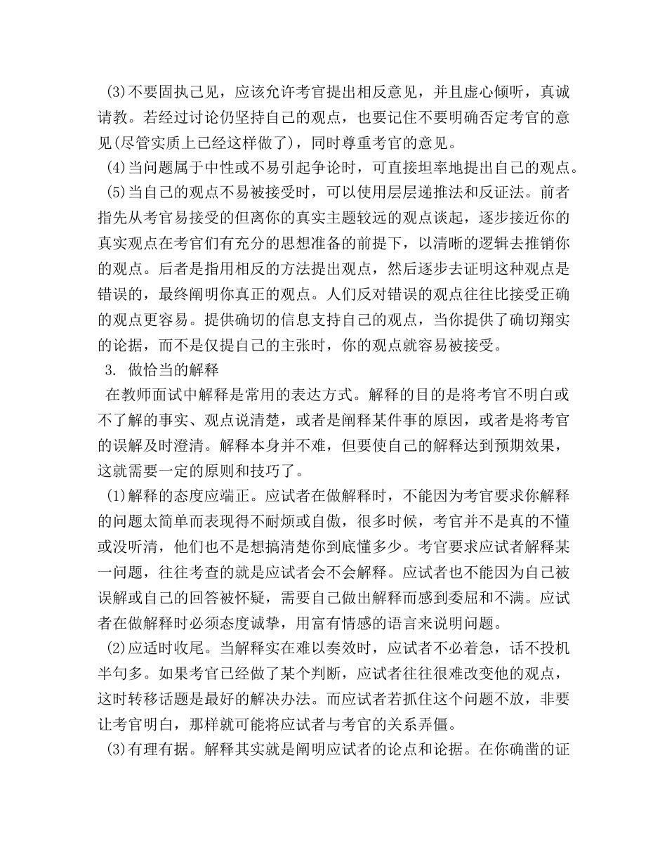 关于教师面试备课准备和面试技巧 _第3页