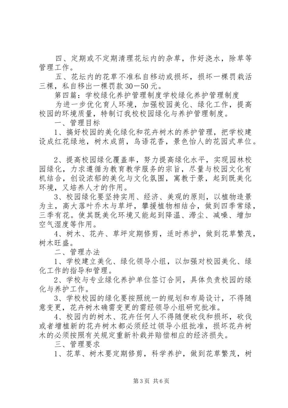 学校绿化管理制度20XX年.9_第3页