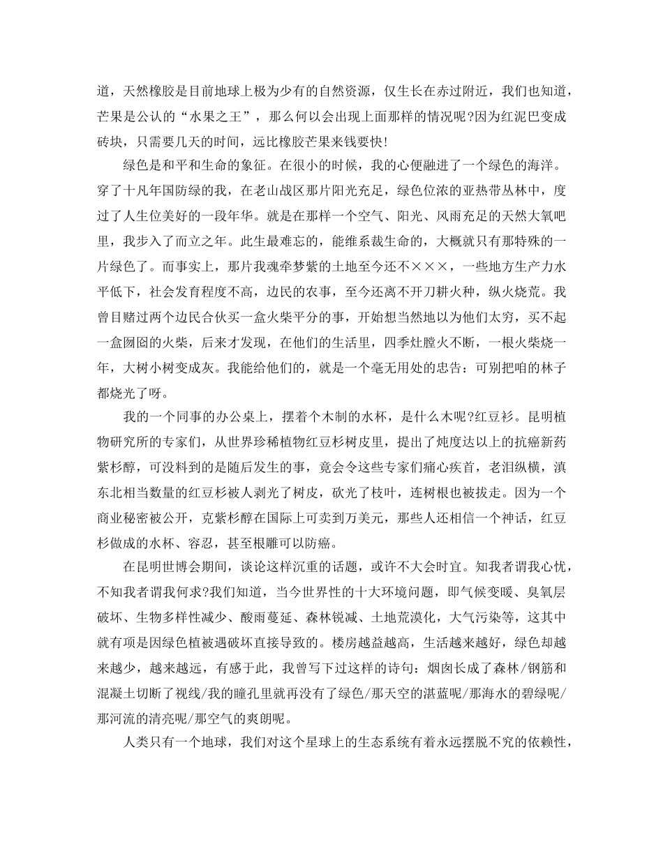 世界地球日演讲稿范文 _第2页