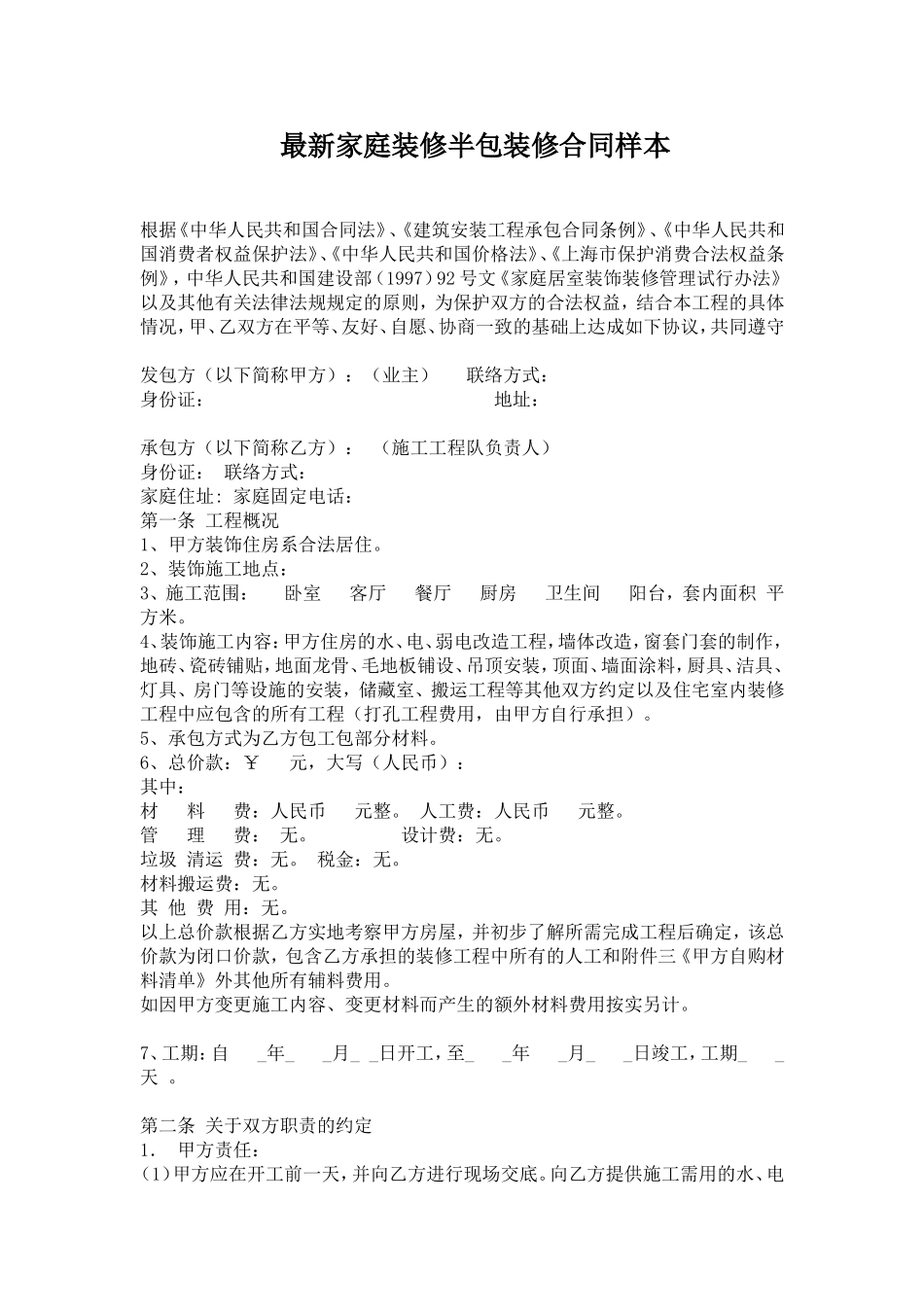 装修半包合同2017_第1页