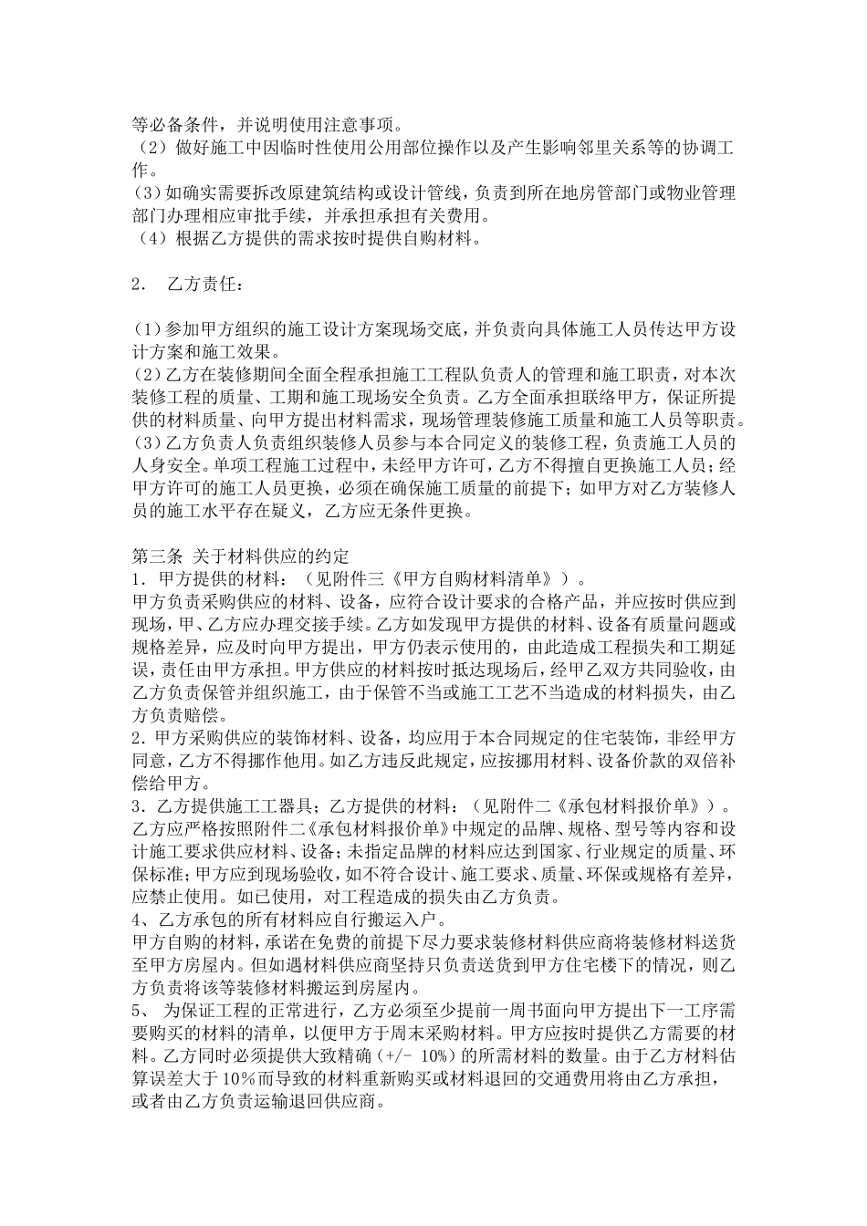 装修半包合同2017_第2页