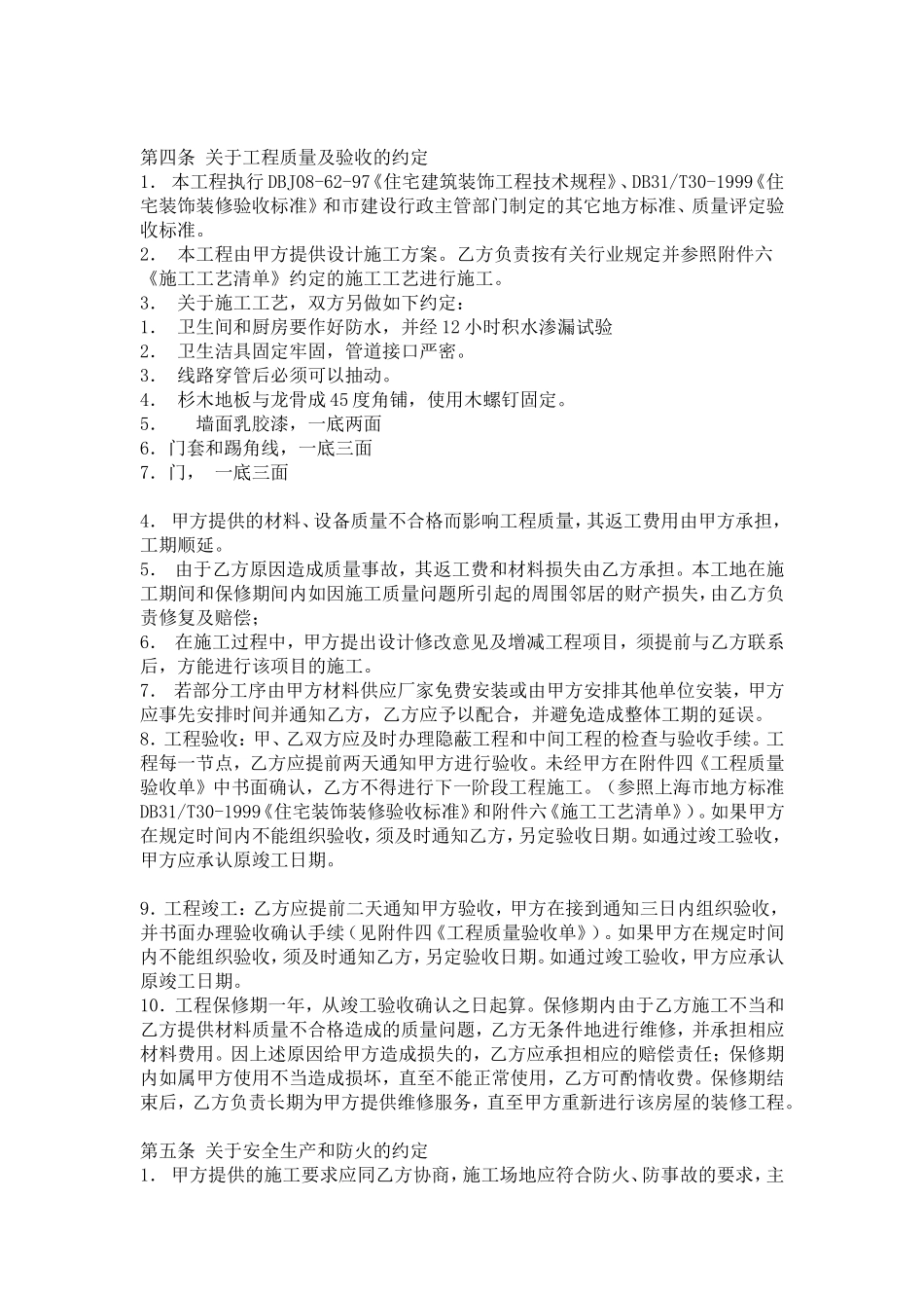 装修半包合同2017_第3页