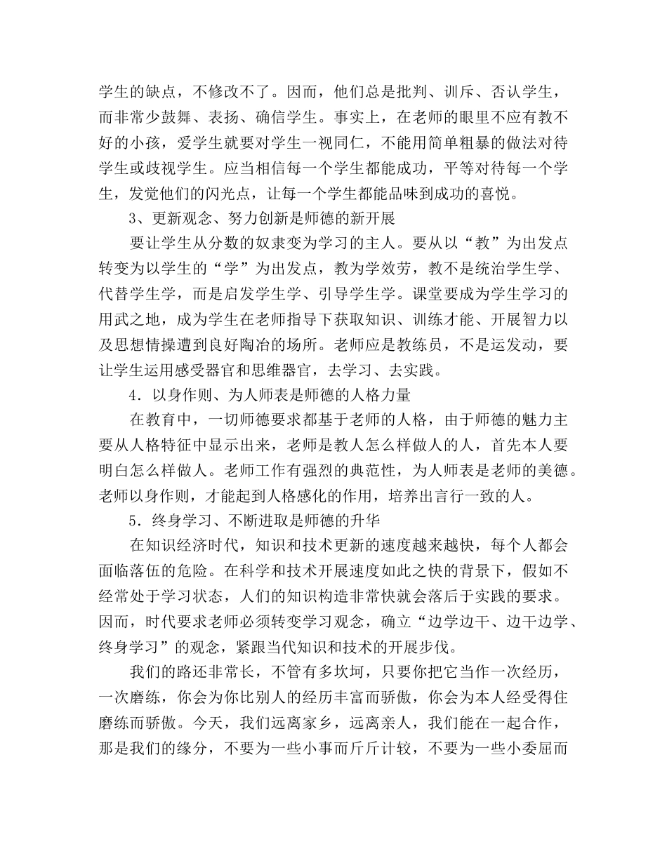 教师师德师风建设个人参考总结（通用） _第2页