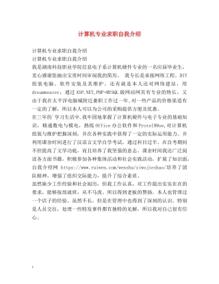 计算机专业求职自我介绍 