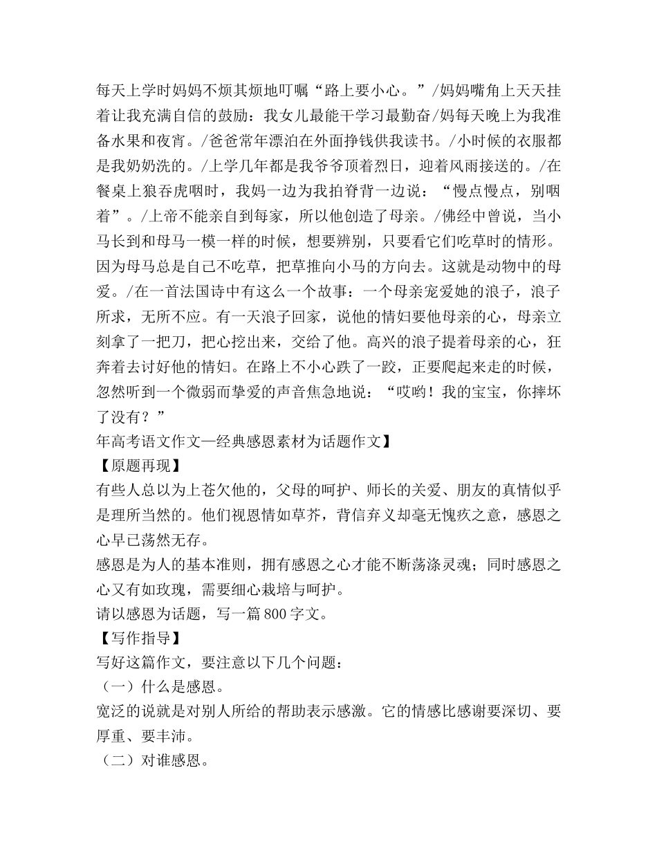 关于感恩的作文素材 _第2页