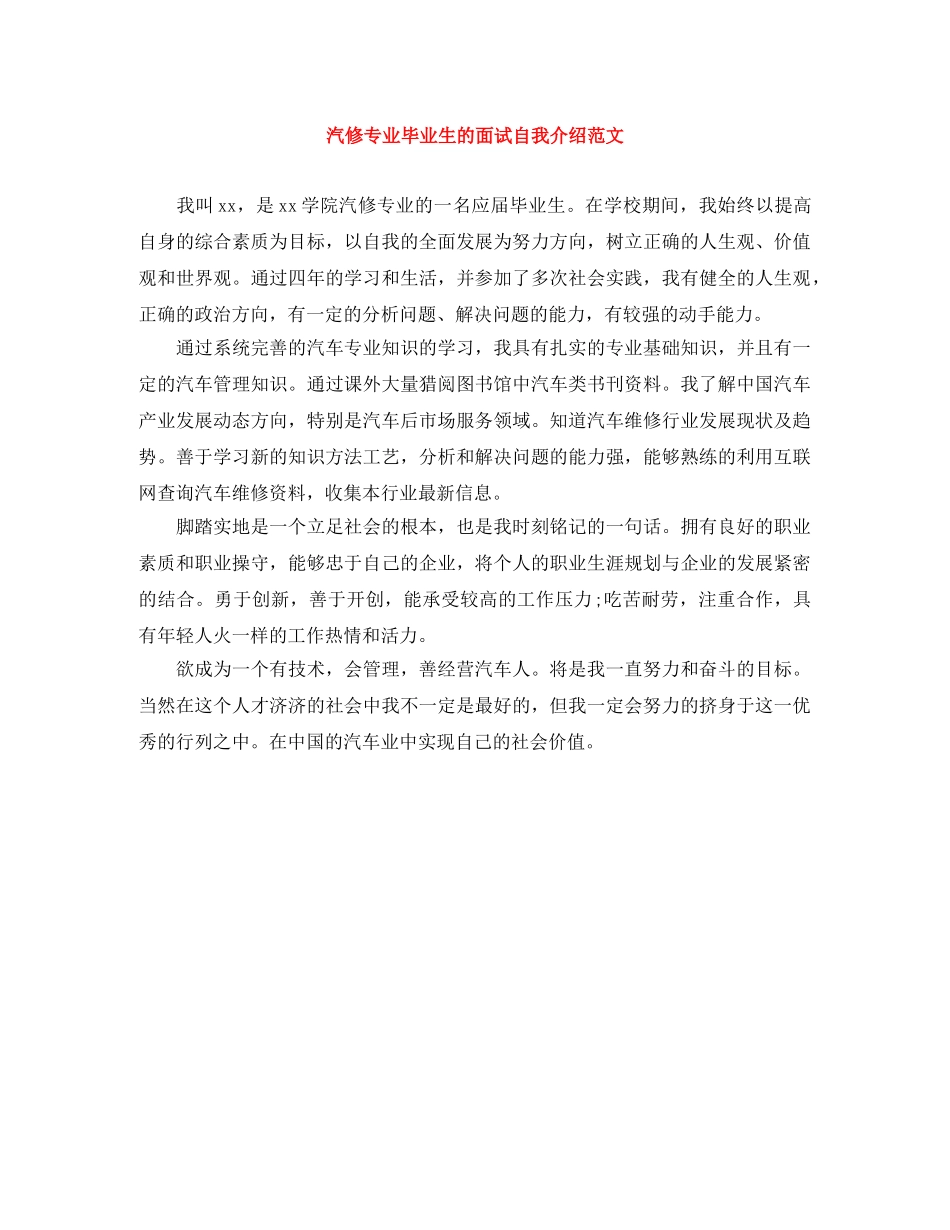 汽修专业毕业生的面试自我介绍范文 _第1页