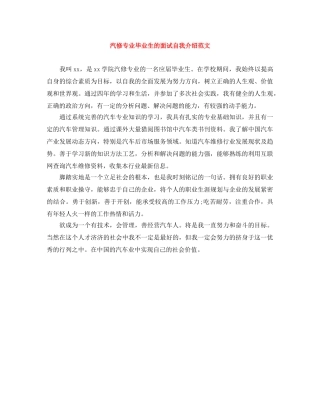 汽修专业毕业生的面试自我介绍范文 
