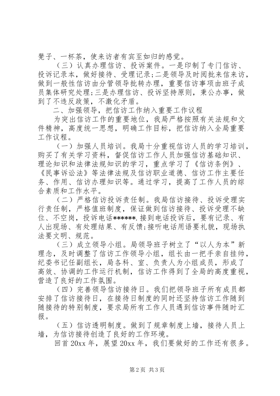 XX年农业局信访工作总结_第2页