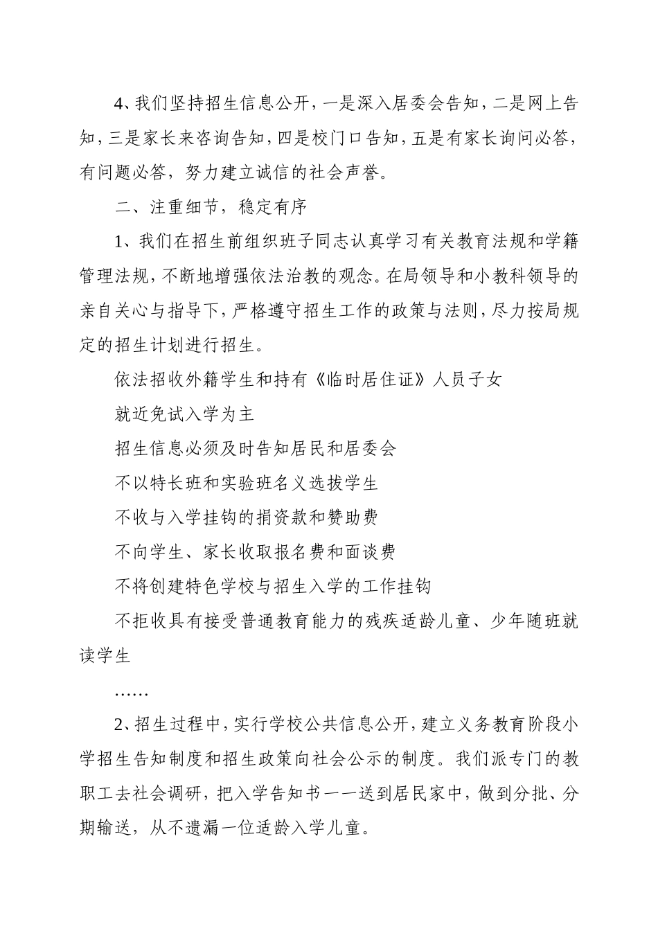 小学一年级招生工作小结_第2页
