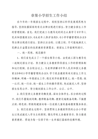 小学一年级招生工作小结