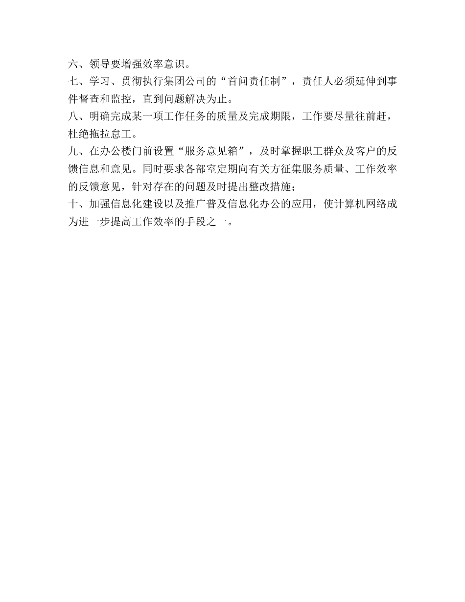 公司改变工作作风、提高工作效率整改思路 _第2页