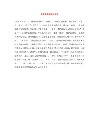 老北京婚姻礼仪食俗 