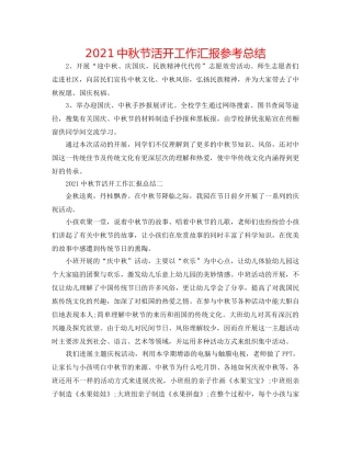 20秋节活动工作汇报参考总结 