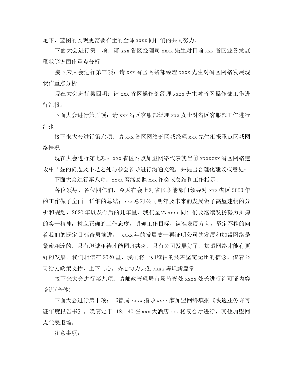 网络大会主持词 _第2页