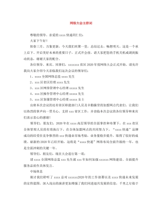 网络大会主持词 