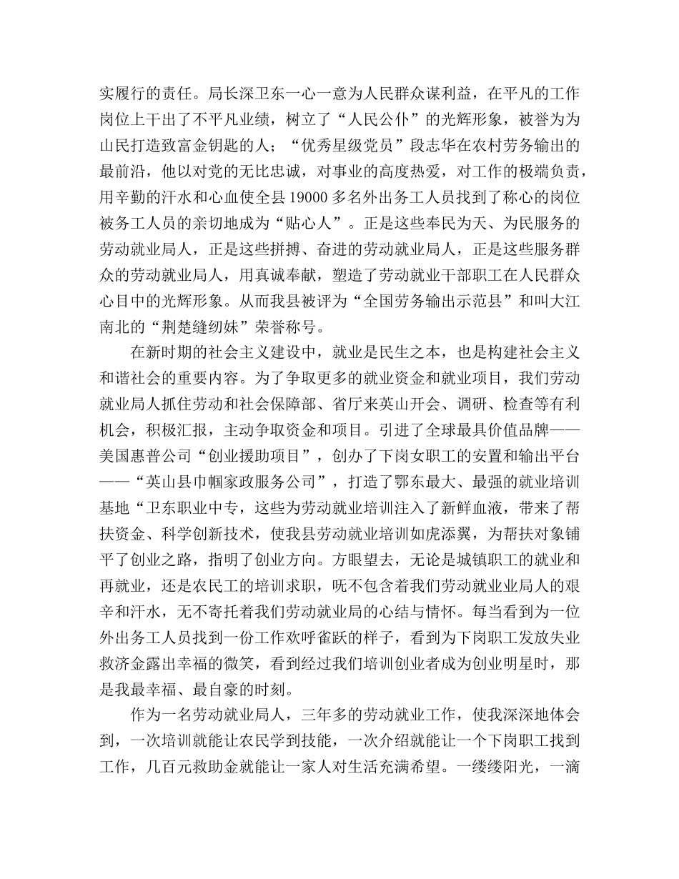 科学发展观演讲稿科学发展燃就业激情 _第2页