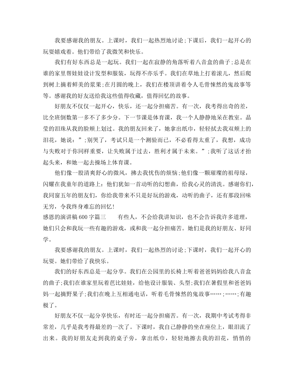 感恩的演讲稿600字三篇 _第2页