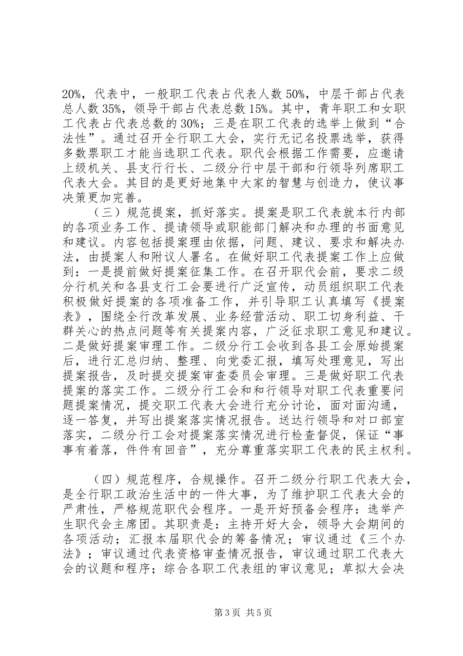 农发行职代会制度思考_第3页