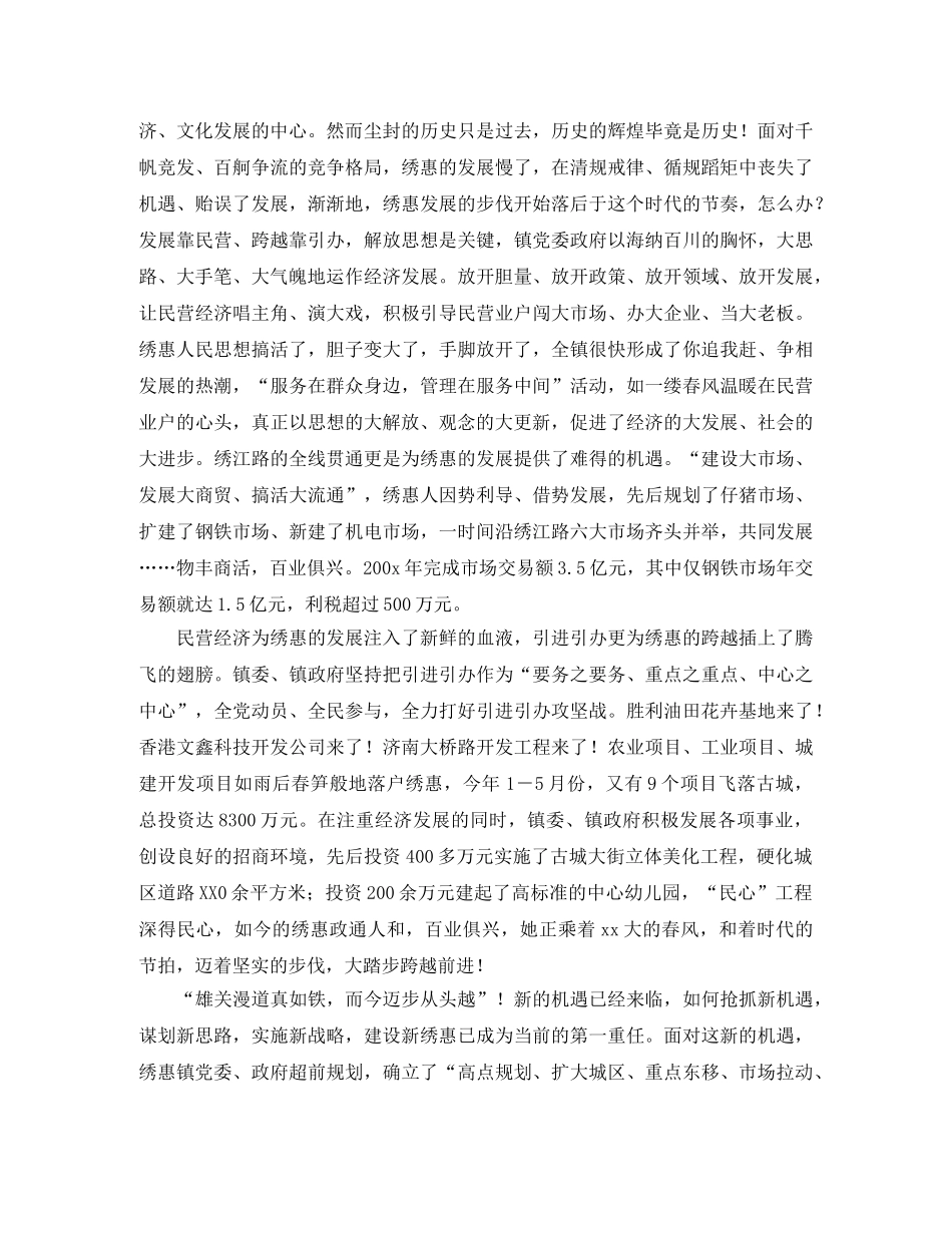 机遇演讲稿范文4篇 _第2页