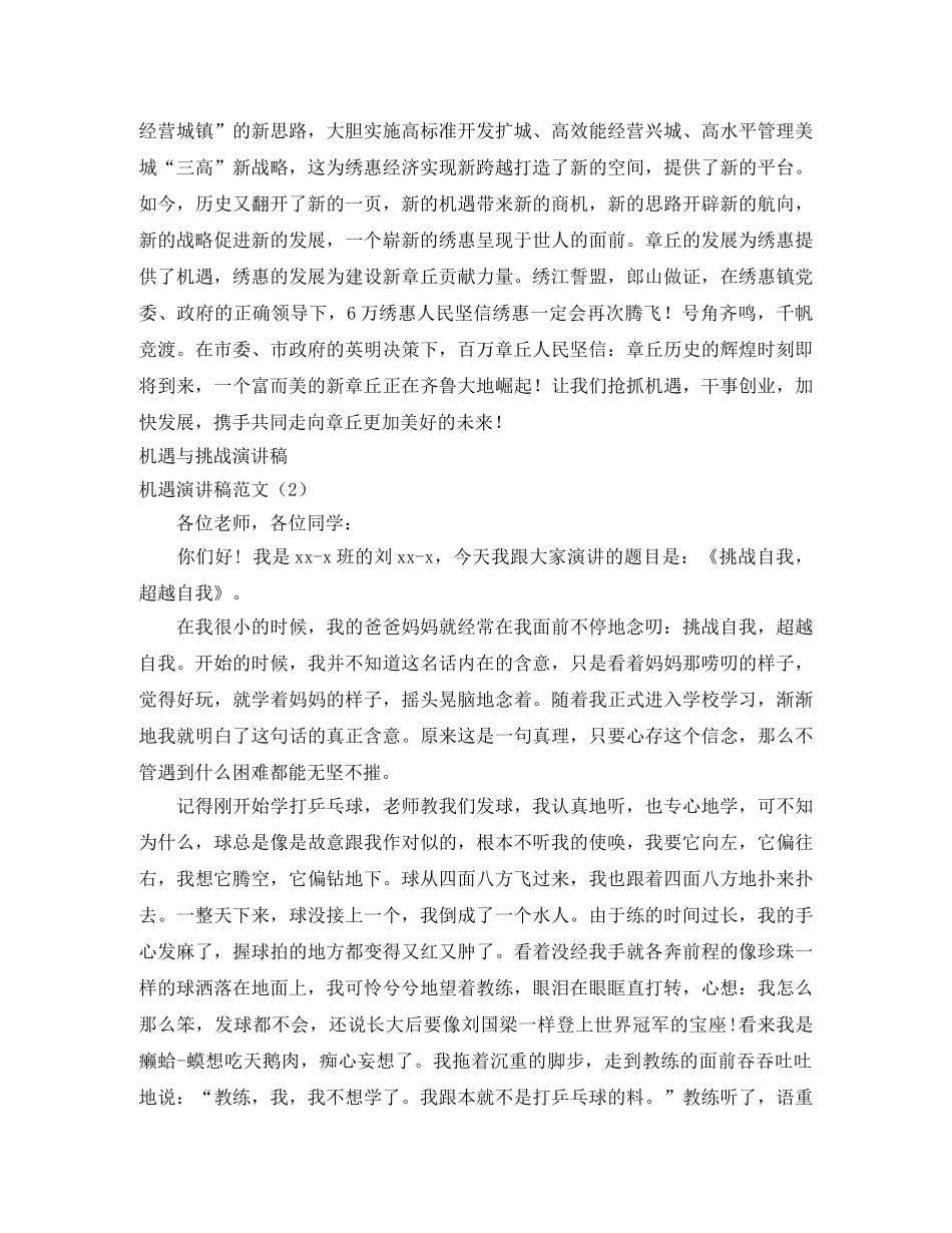 机遇演讲稿范文4篇 _第3页