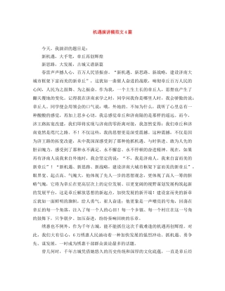 机遇演讲稿范文4篇 