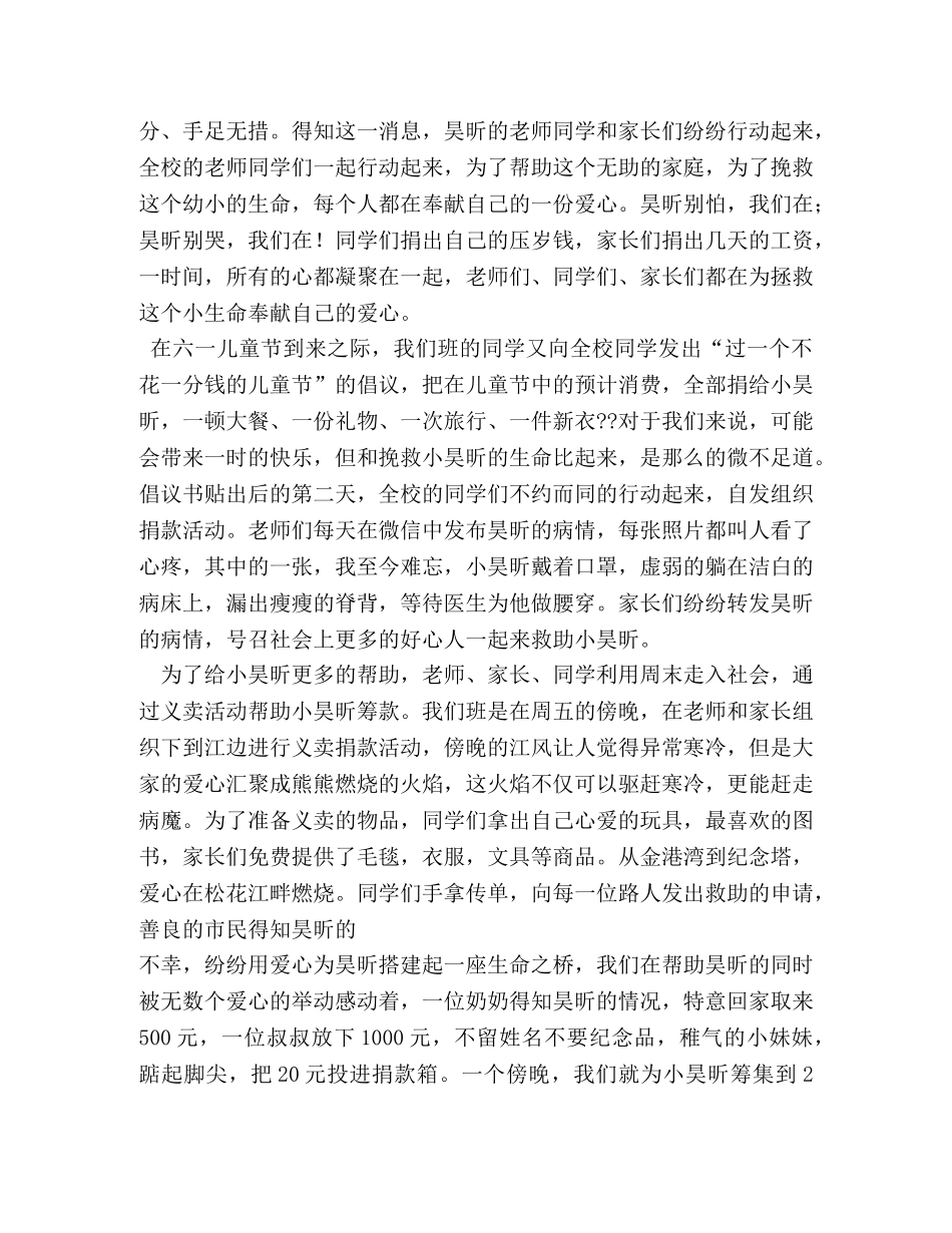 《践行核心价值观，凝聚中华正能量》演讲稿 _第3页