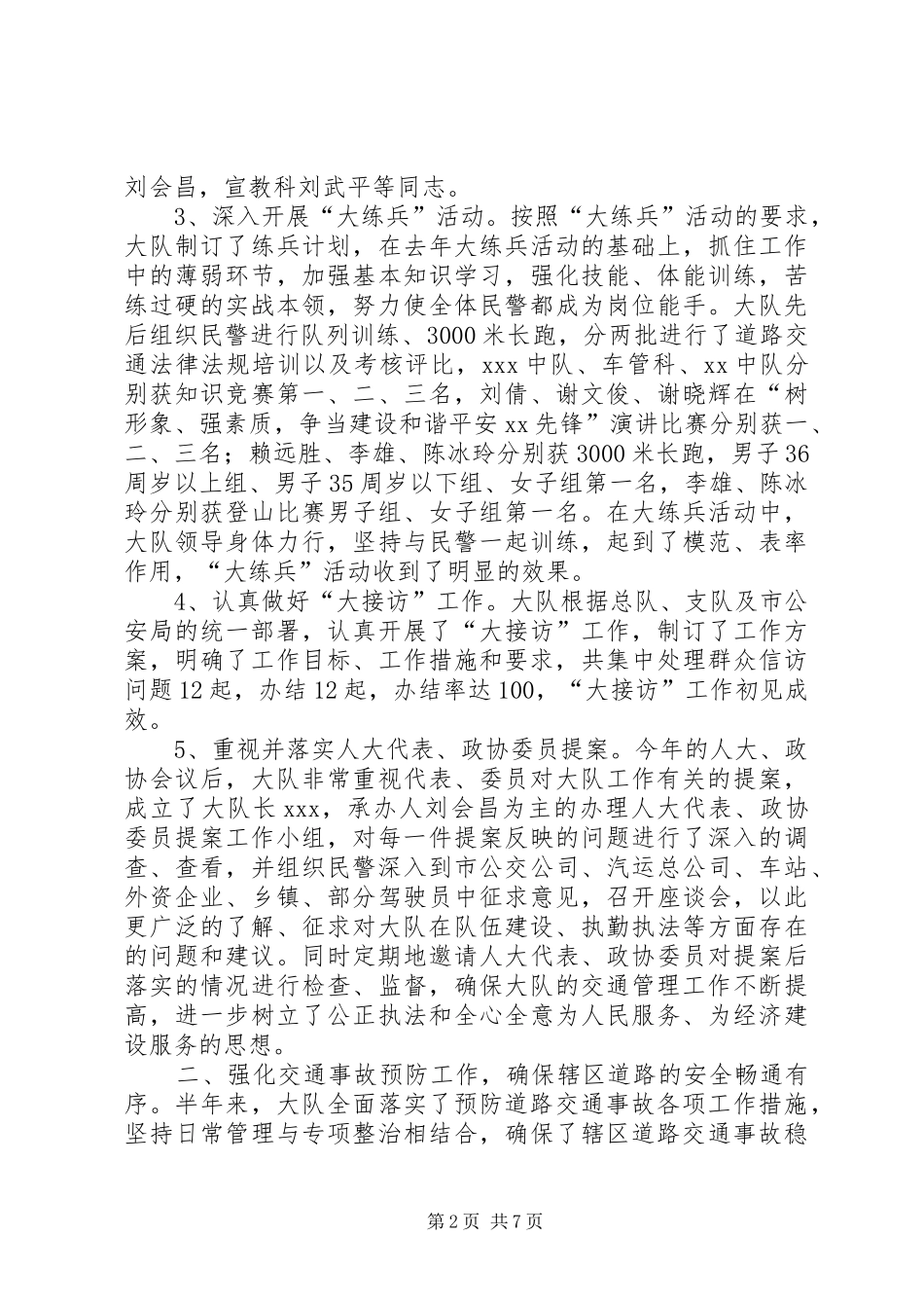 交警大队上半年工作总结 (19)_第2页