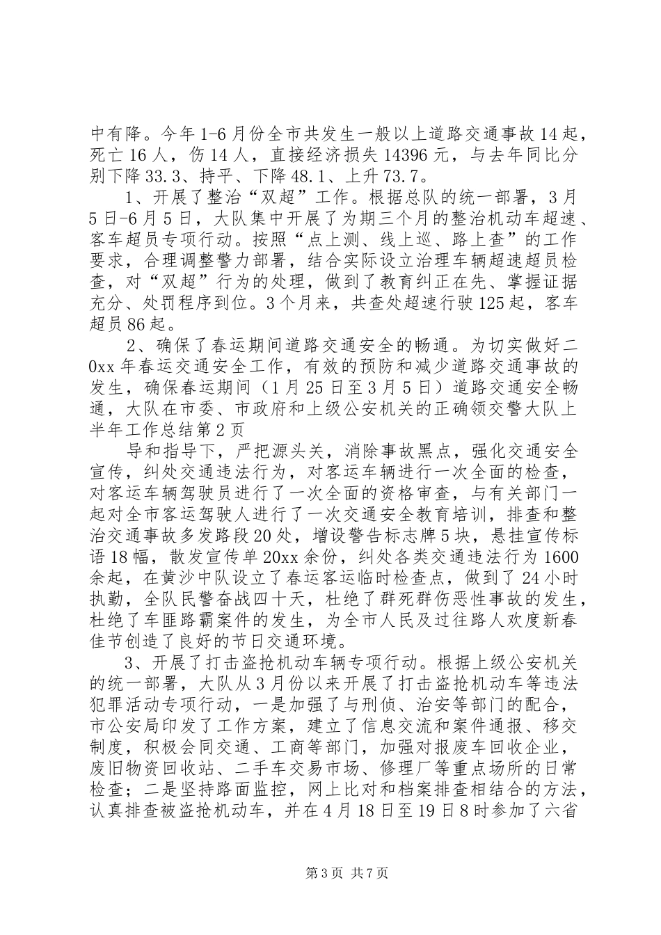 交警大队上半年工作总结 (19)_第3页