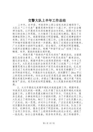 交警大队上半年工作总结 (19)