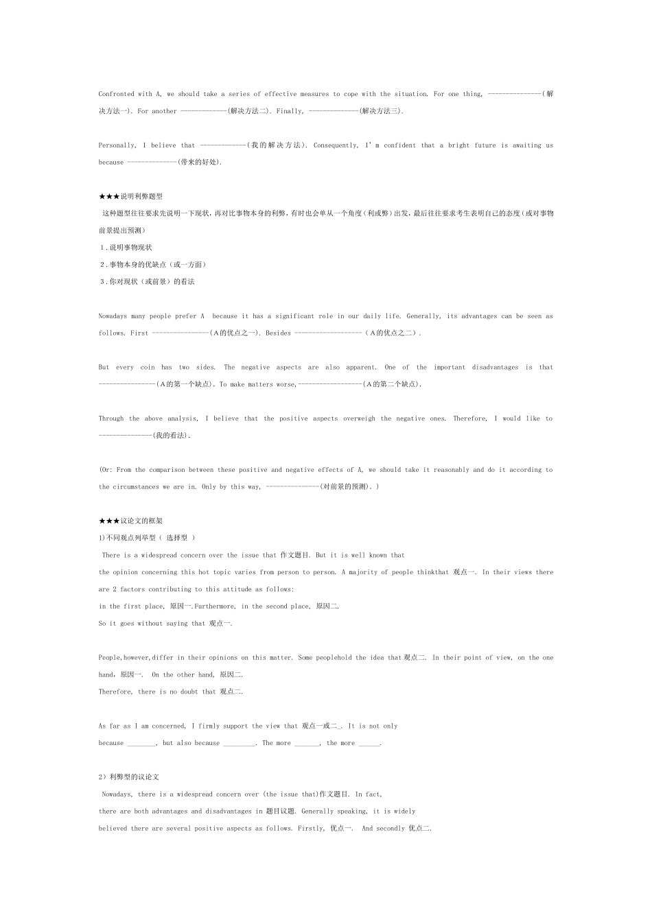 自学考试英语(二)作文模板_第2页