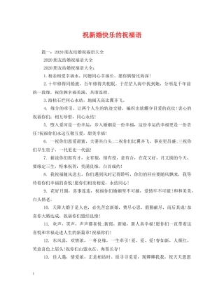 祝新婚快乐的祝福语 