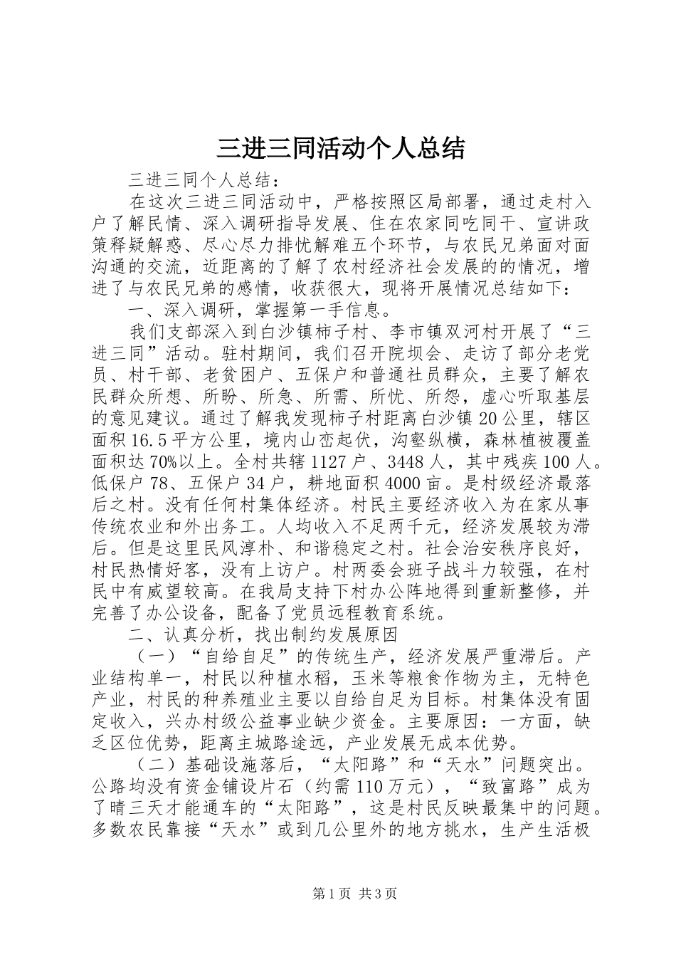 三进三同活动个人总结_第1页