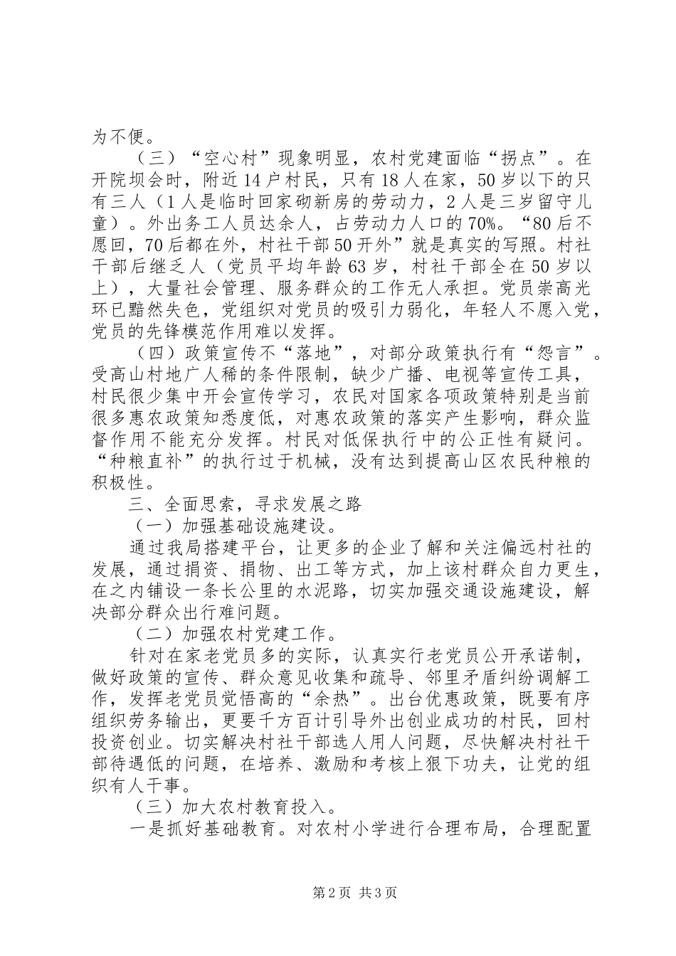 三进三同活动个人总结_第2页