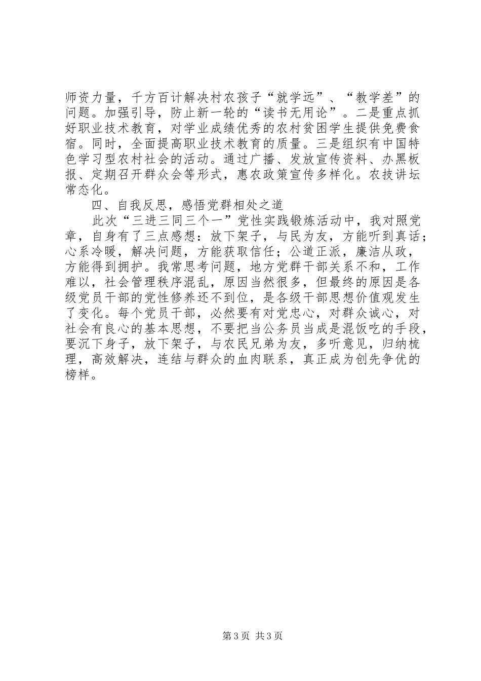 三进三同活动个人总结_第3页