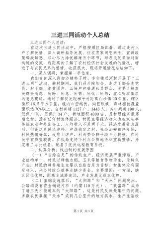 三进三同活动个人总结