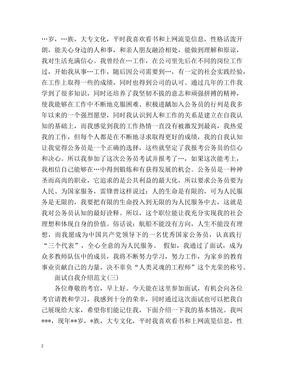 求职面试时自我介绍精 _第2页