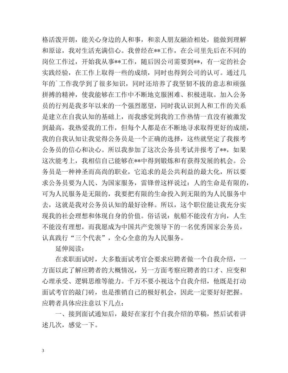 求职面试时自我介绍精 _第3页