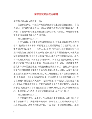 求职面试时自我介绍精 