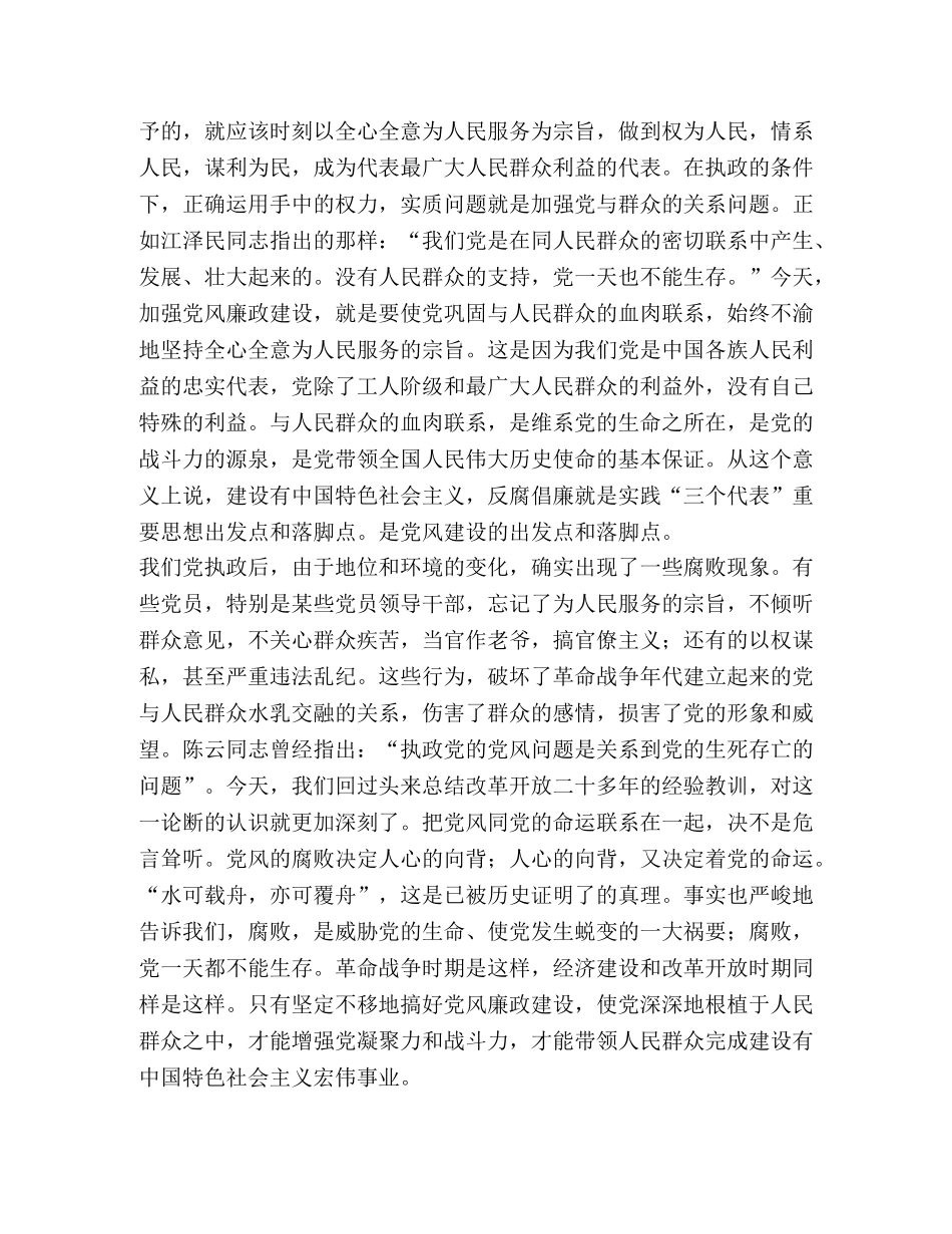 在新任科级领导干部培训班上的讲话 _第2页