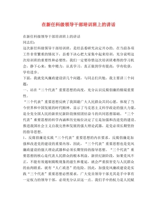 在新任科级领导干部培训班上的讲话 
