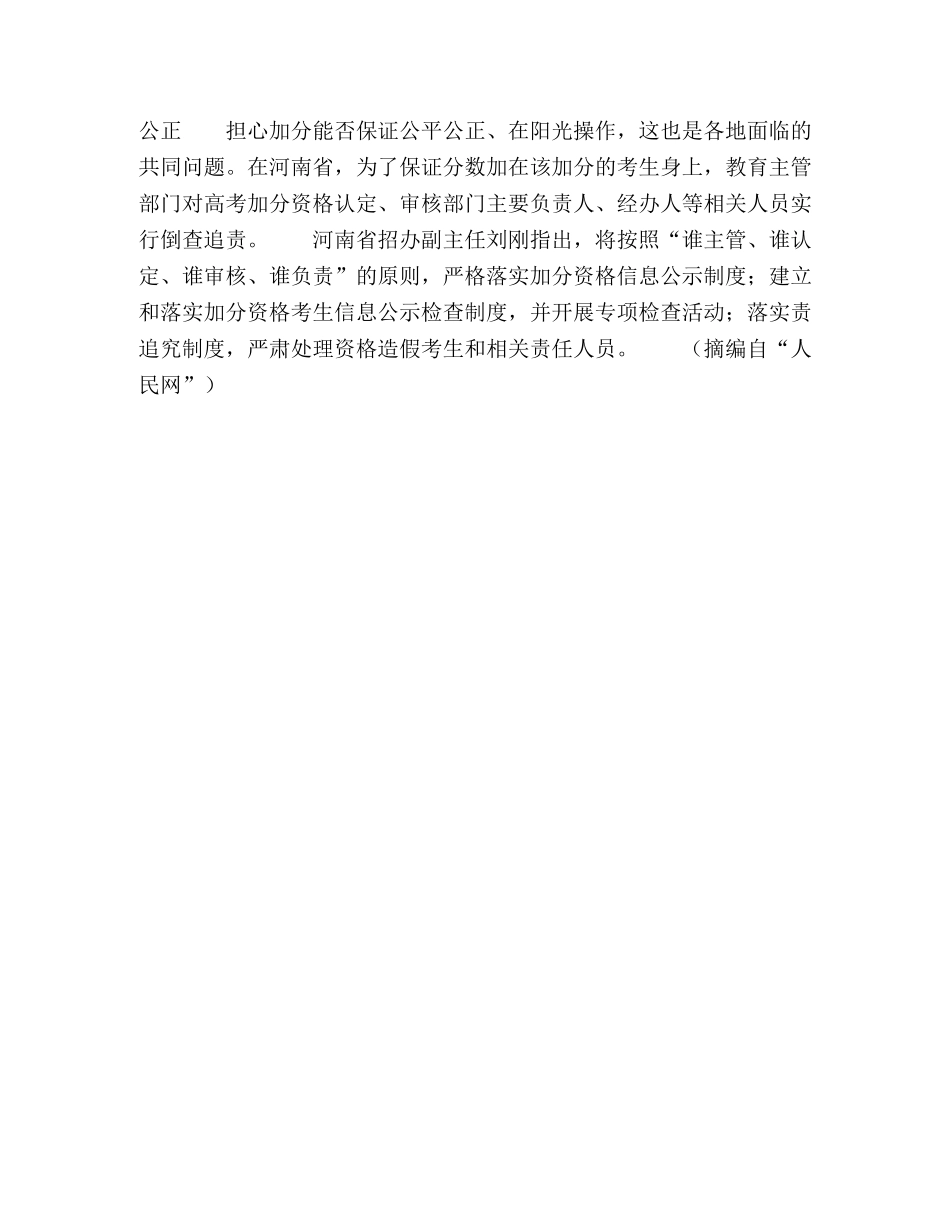 多地公布2024年高考加分政策保证公平公正 _第2页