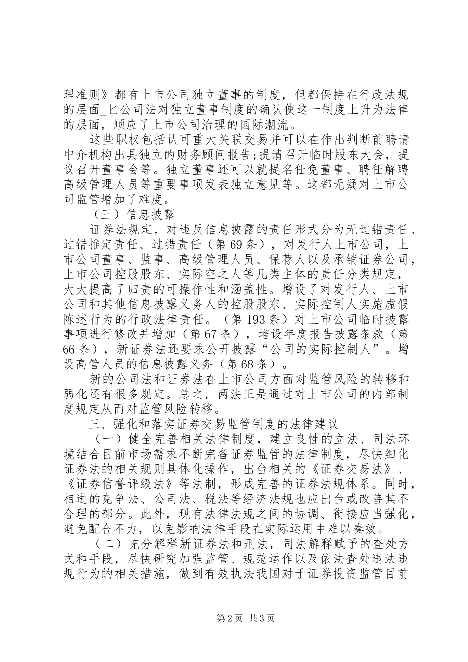 优化国内证券监管制度法律意见_第2页