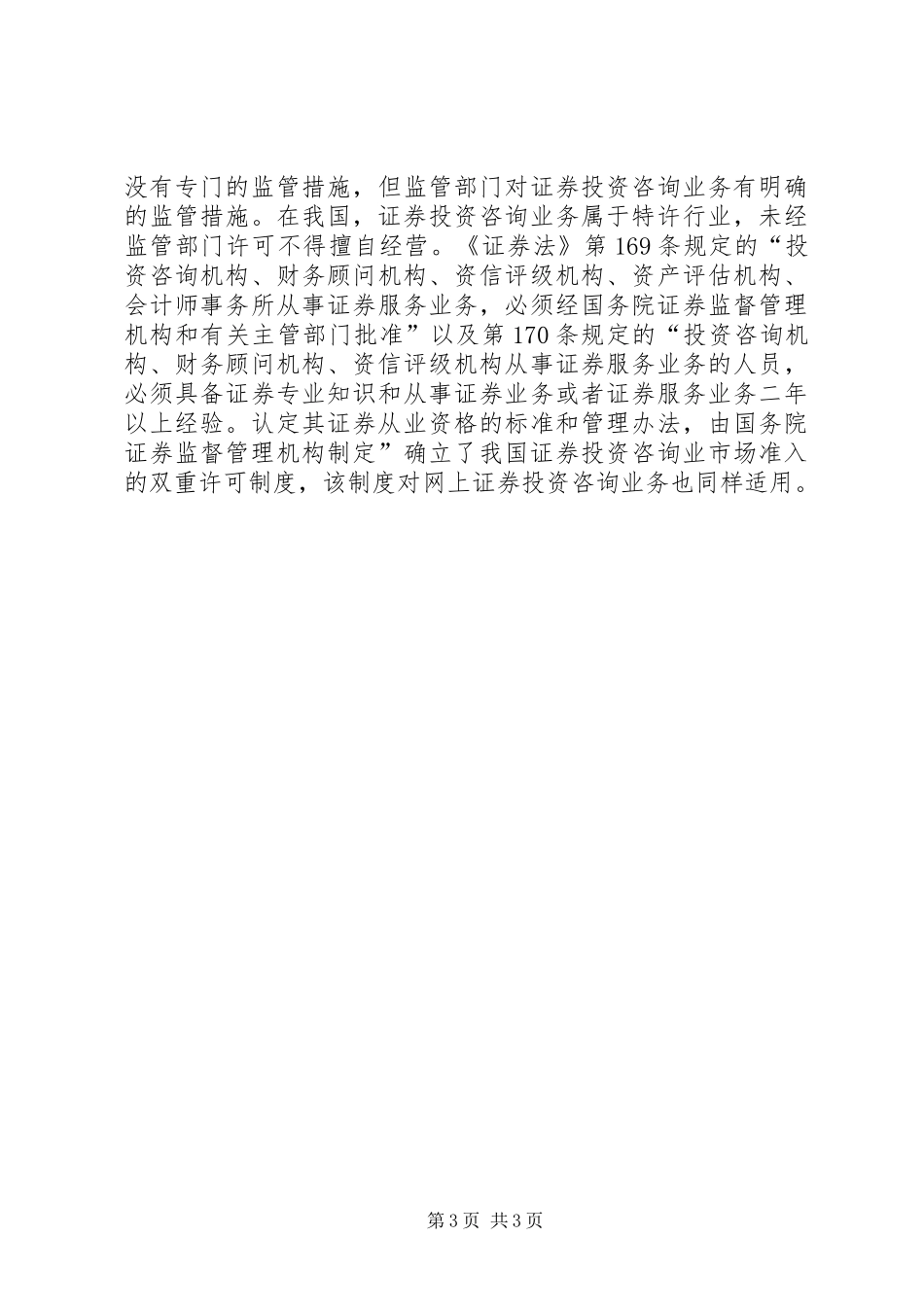优化国内证券监管制度法律意见_第3页