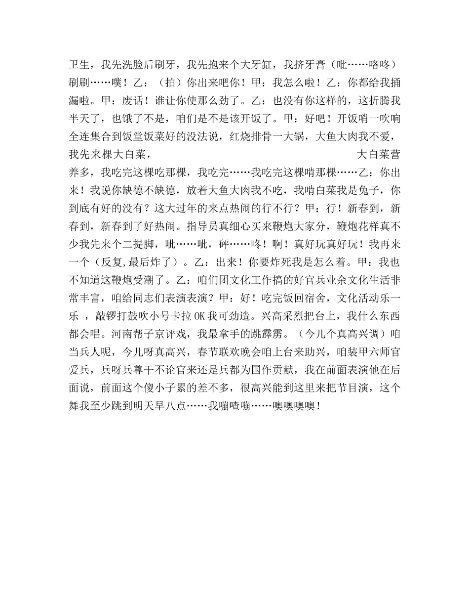 双簧剧本新兵的一天 _第2页
