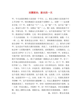 双簧剧本新兵的一天 