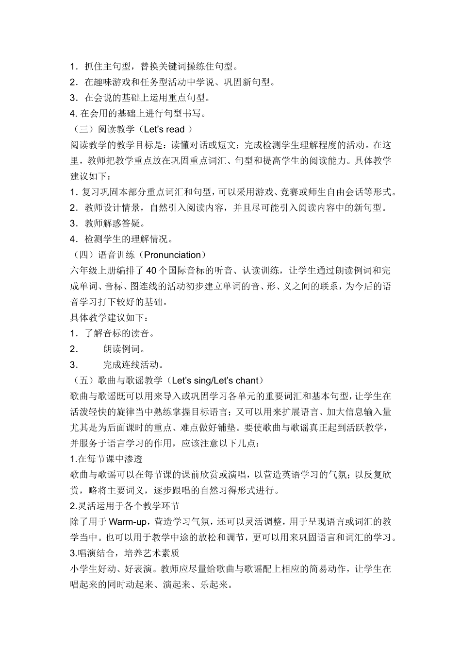 新版pep小学英语六年级上册教学计划_第3页