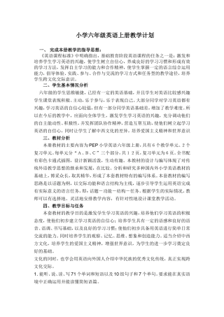 新版pep小学英语六年级上册教学计划