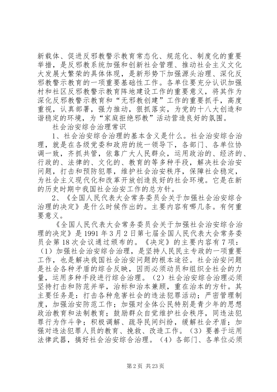 群防群治队伍管理制度_第2页