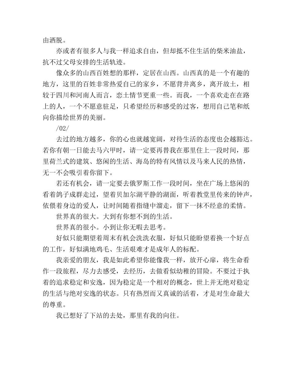 走过山川，越过湖泊，寻觅生命的广度 _第2页
