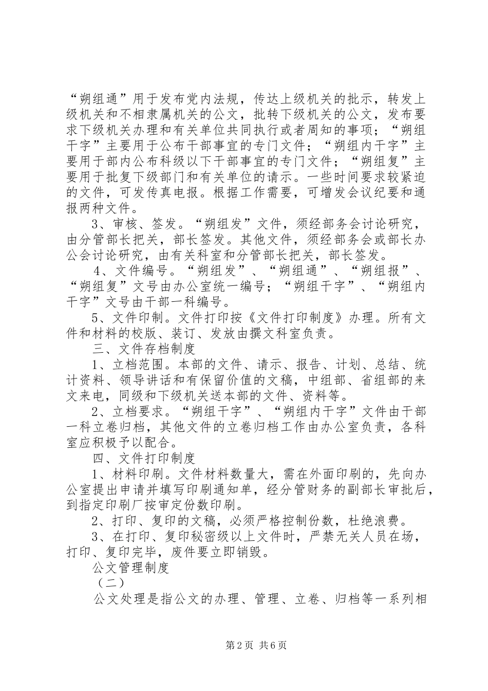 公文管理制度范本_第2页